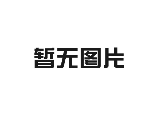 选择办公家具的标准